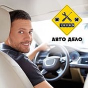 Авто Дело оборудование автошколам