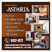 Astoria Мебель