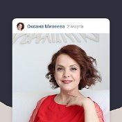 оксана михеева