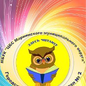 Библиотека - филиал №2 г Мариинск