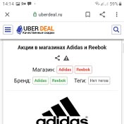 Adidas Reebok Дисконт центр