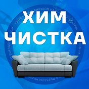 Химчистка Мебели-Выкса