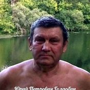 Юрий Петрович Голдобин