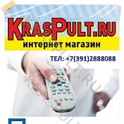 Пульты KrasPult ru