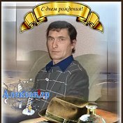 Александр Бобылев