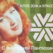 Виктория Пантюхина