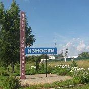 Районный Совет Износковский район