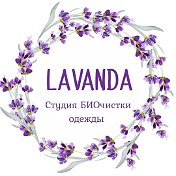 Lavanda BIOchistka