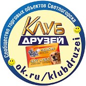 Клуб друзей