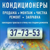 Кондиционеры 64 Установка Чистка Ремонт