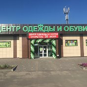 ЦЕНТР ОДЕЖДЫ и ОБУВИ