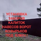 ЗАБОРЫ RU