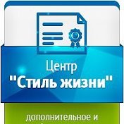 Центр Стиль жизни