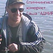 Александр Сомов (Саша АДМИРАЛ)