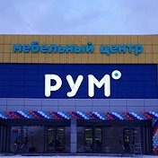 Мебель РУМ в Орехово-Зуево