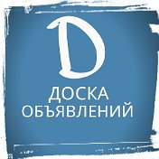 Объявления Дегтярск
