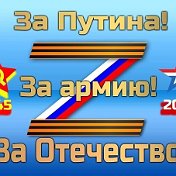 Маша C ZOV🇷🇺