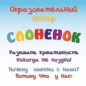 Слоненок Талант