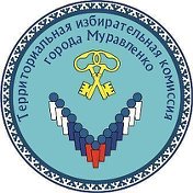 ТИК города Муравленко
