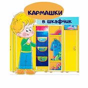 Карман в шкафчик Югорск