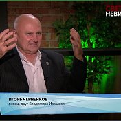 Игорь Черненков