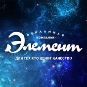 ООО ЭЛЕМЕНТ