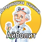 Ветклиника Айболит