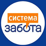 Система Забота