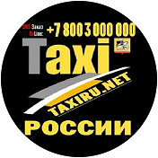 Такси 303340