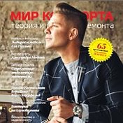 онлайн журнал Мир комфорта