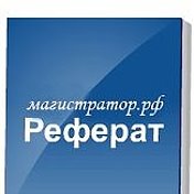 рефераты на заказ