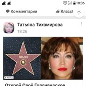 Татьяна Тихомирова