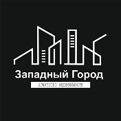 Западный Город