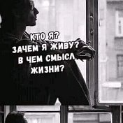 Кто Я