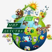 Мир Детства Детский центр  Ессентуки