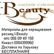 Евгений Купцов Материалы IBeauty