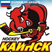 Хоккейный Клуб Каинск