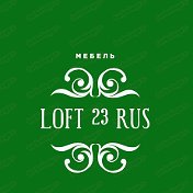 LOFT 23 RUS Мебель