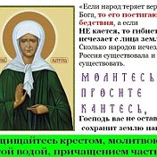 Стоящая в Истине Святой Православной