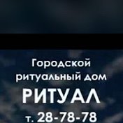 Омский ДОМ РИТУАЛЛ