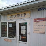 Магазин Агроспектр Тбилисская
