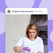 Людмила Василькова косметолог