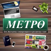 Газета МЕТРО РБ