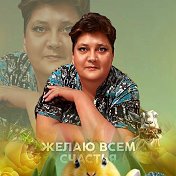 Галина Новоселова (Бабёнышева)