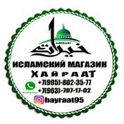 Аюб -  Хайраат Исламский Магазин