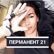 Марина Васильева Перманентный макияж