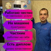 Мастер ремонт  бытовой техники