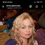 инна денисова