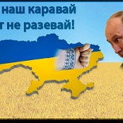 Я за Украину