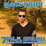 Максович 7fm Шолтун